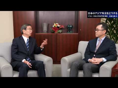 総合政策学科 【理事長対談Vol.33】日本のアジア外交をどうする | 中央大学法学部教授 宮城大蔵氏（2024/6/7）