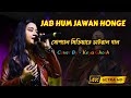 Jab Hum Jawan Honge | Cover By-Keya Ghosh | Sunny Deol | Amrita Singh | Betaab songs @palkisound