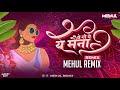 Ye Go Ye Maina - Mehul Remix | Ajay Atul | Tapori Mix