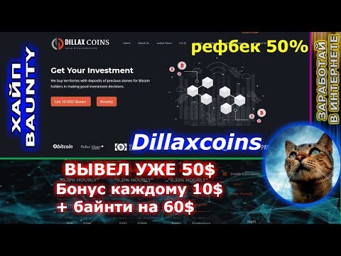 dillaxcoins - ПЛАТИТ вывел 50$ + баунти на 60$ + бонус 10$