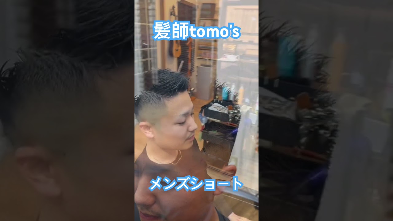 メンズショート