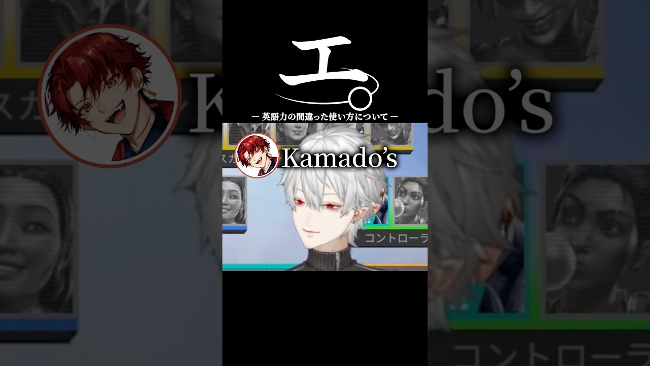 ツルギの英語ネタに爆笑する葛葉と叶【にじさんじ/切り抜き】#にじさんじ切り抜き #shorts