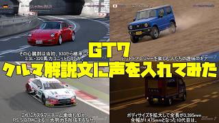 【#GT7】もしクルマ解説文に過去作であったナレーションが追加されたら…