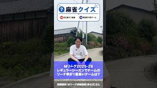 麻雀クイズ008