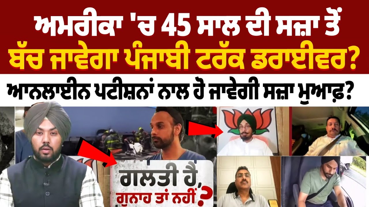 Will a Punjabi Truck Driver be spared from a 45-year sentence in America? Will a Punjabi Truck Driver be spared from a 45-year sentence in America?