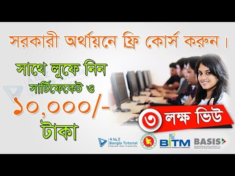 Free IT Training Course and get Gov. Certificate in Bangladesh Part-1