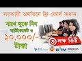 Free IT Training Course and get Gov. Certificate in Bangladesh Part-1 Free IT Training Course and get Gov. Certificate in Bangladesh Part-1