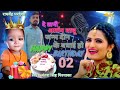 Happy Birthday Aryan Babu New Song 2023 Antara Singh Piriyaka......