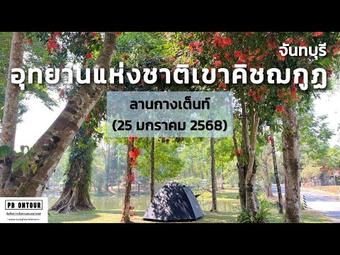 Khao Khitchakut National Park