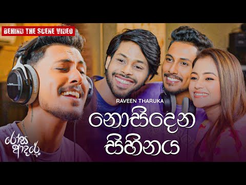 Nosindhena Sihinaya(නොසිදෙන සිහිනය)Rosa Adare  BTS Raveen Tharuka |Nimesh Kulasinghe|Harsha Udakanda