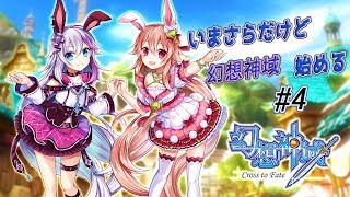 【生放送】～ゲストも参戦！？マルチクエに挑戦！！～【幻想神域】#4 たくみんのゲーム実況。