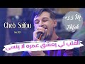 Cheb Seifou - Allo chkon - يا آلو شكون [ live 2024 ] Tiktok _  Ft Dirar Piko