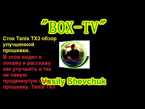 Сток Tanix TX3 обзор улучшенной прошивки замена Лаунчера Инструкции Android TV Прошивка BOX Android