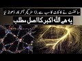 Astronomers Have Discovered The Biggest Structure In Universe Urdu Hindi