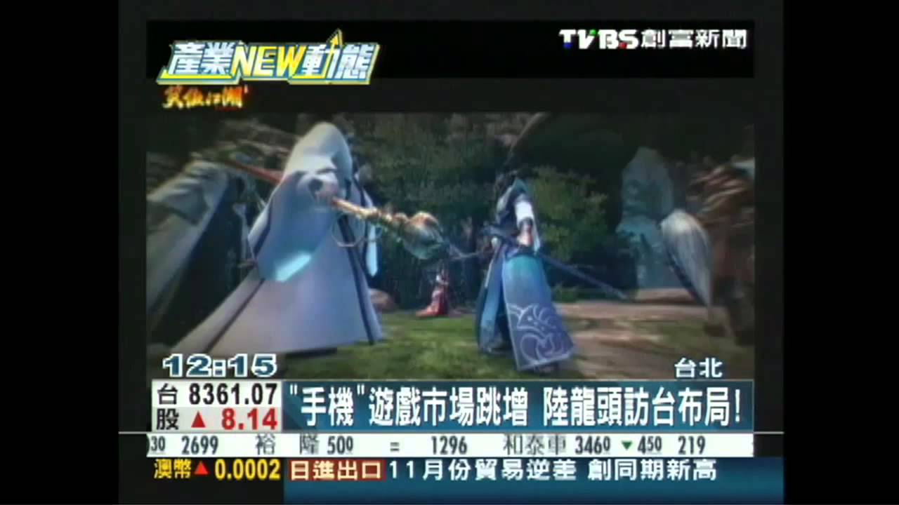 「手機」遊戲市場跳增 陸龍頭訪台布局!