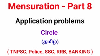 Mensuration tamil - Part 8 || area - பரப்பளவு #b2lmaths