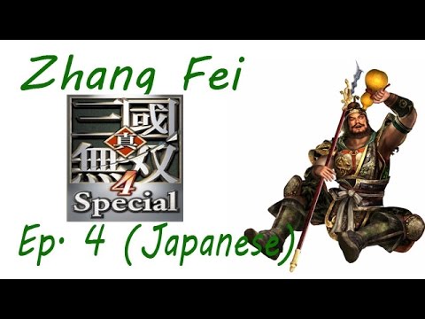 Shin Sangoku Musou 4 Zhang Fei Ep. 4 Chapter 4 - Battle Of Cheng Du (Jap. Ver)