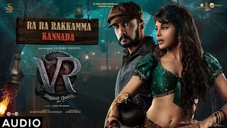 Ra Ra Rakkamma Audio Song[Kannada] | Vikrant Rona |Kichcha Sudeep|Jacqueline Fernandez|Anup Bhandari