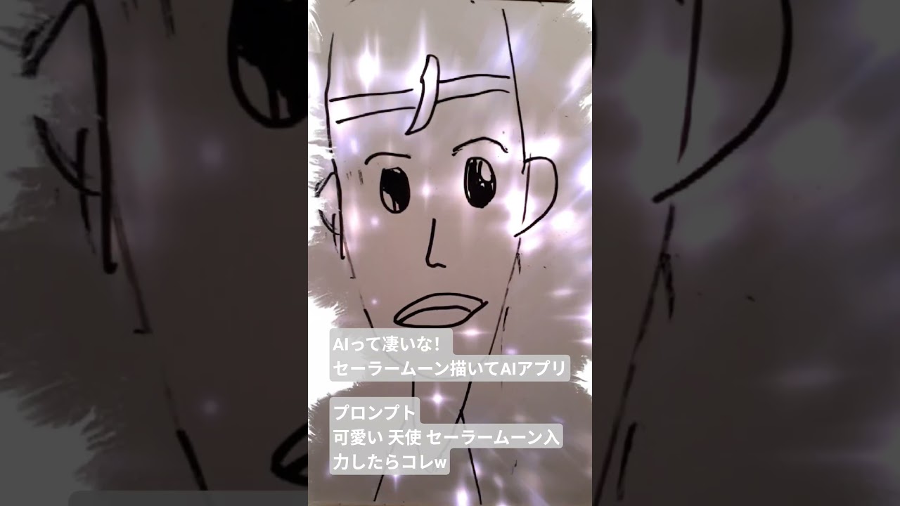 描いた絵をAIアプリでイジってみたら想像と違うのきたw