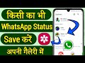 Whatsapp Status Download Kaise Kare Whatsapp Status Kaise Download Kare Whatsapp Status Download