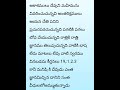 అనుదిన వాక్యము daily bible verses telugu bible