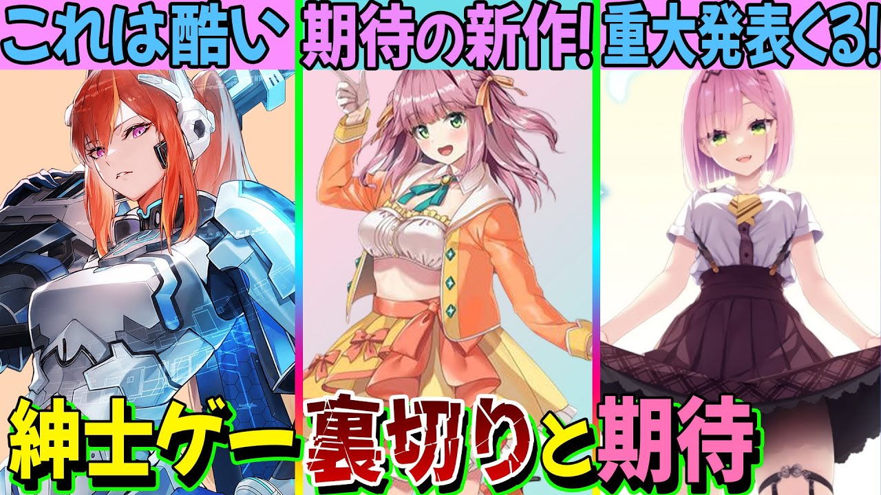 なぜこうなった…注目のアノ作品が酷すぎた！6月リリースのアイドルゲームが面白そう！あの有名メーカーが2年ぶりの新作発表！