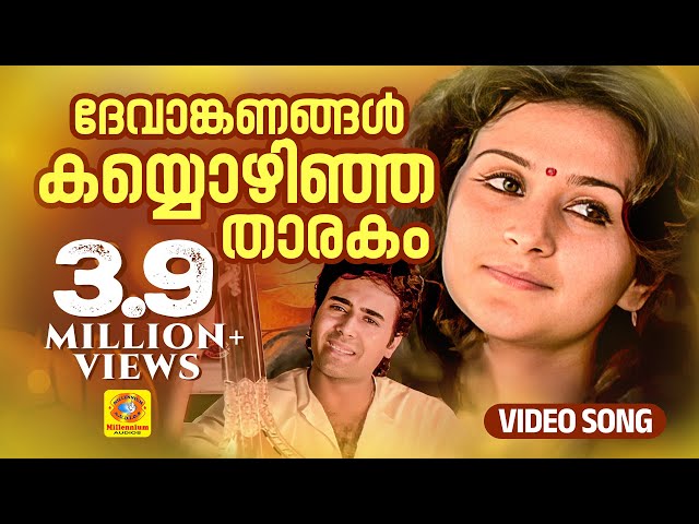 Devaanganangal kayyozhinja