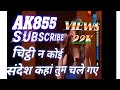 Chithi Na Koi Sandesh 8D Hd Video Song Sandar Pradarshan Dj Remix Song And Video By Anupam