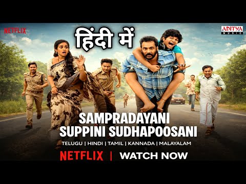 Trailers Sampradayaini Suppini Suddapusaani