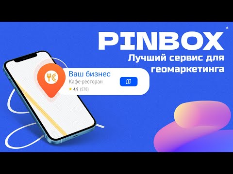 Видеообзор Pinbox