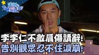 [實況] 請問今晚住誰家 王少偉