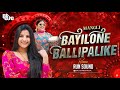 Mangli Bayilone Ballipalike Song Baysilone Folk Song Dj Run Sound Baysilone Folk Song