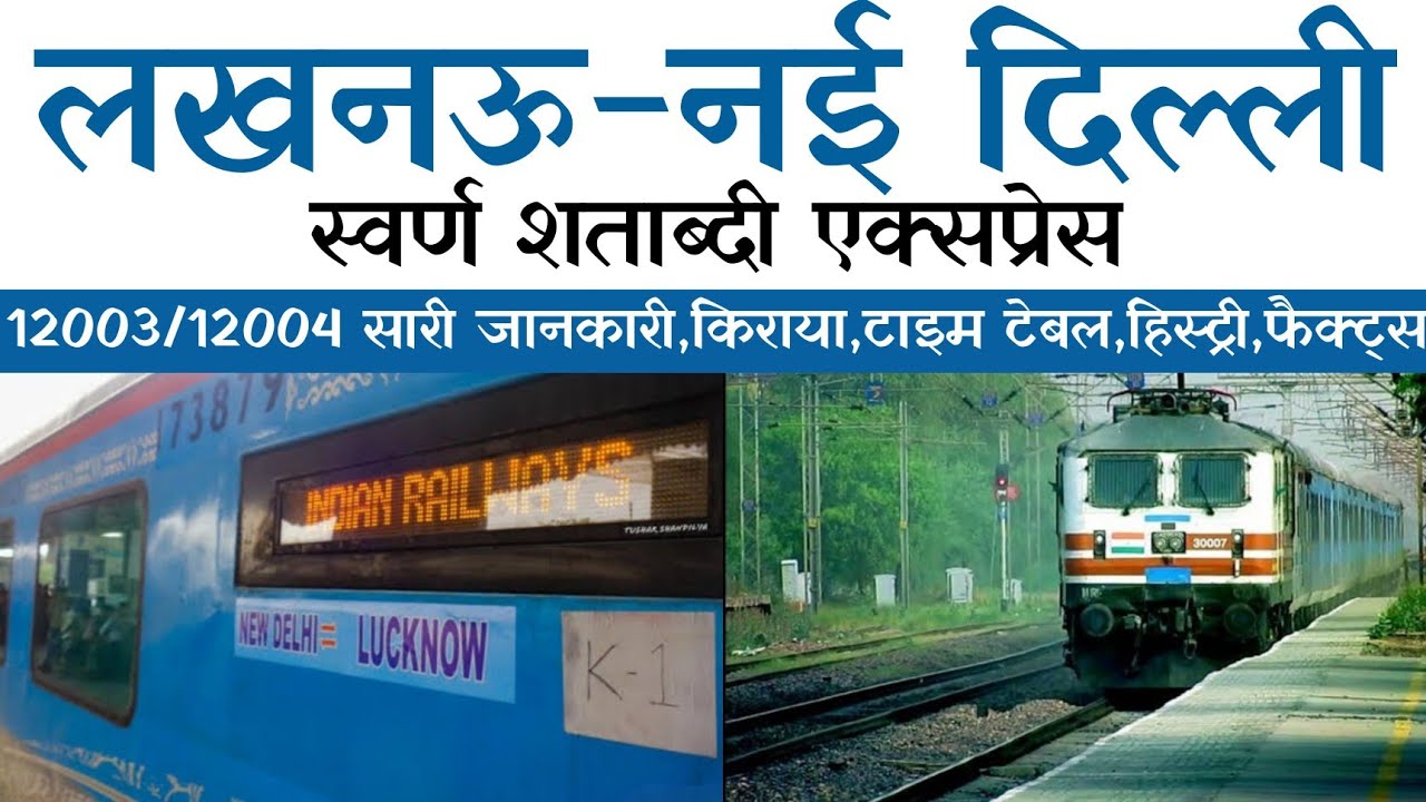 Watch video Lucknow new delhi swarna shatabdi express all information by so hyper Now Lucknow new delhi swarna shatabdi express all information by so hyper