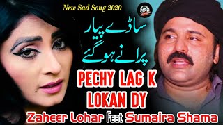 Pechy Lag K Lokan Dy Zaheer Lohar Feat Sumaira Sha