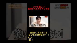 令和の虎【全虎ブチギレ】ここまで虎を怒らせた志願者とは・・ww令和の虎切り抜きCHANNEL #shorts