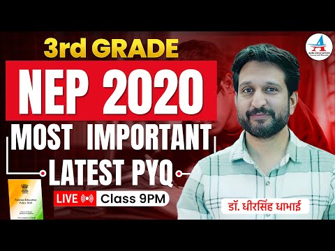 NEP 2020 Most Important PYQ | 3rd Grade 2026 | Psychology by Dheer Singh Dhabhai Sir