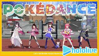 【ポケダンス/POKEDANCE】感動のホロライブみんなで踊るポケダンス！【JP全員参加】#hololive #pokedance #ポケモン