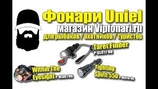 Фонарь мощный для охоты и рыбалки