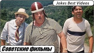 Подборка приколов # 10 Советские фильмы № 2