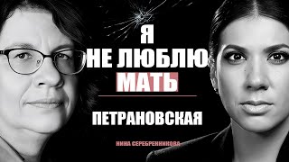 Чем опасна обида? Как идеальные родители ломают своих детей? Людмила Петрановская
