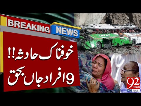 Jhang Horrific Bus Accident! 9 People Death | Breaking News | 92NewsHD