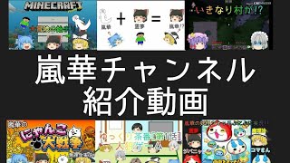 亜華チャンネル紹介動画1