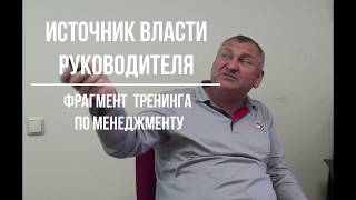 Источники власти менеджера