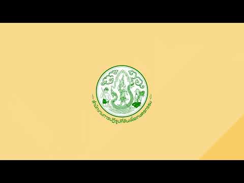 การสำรวจรังวัด สำนักงานการปฏิรูปที่ดินจังหวัดสุพรรณบุรี