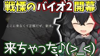 【ホロライブ/切り抜き】ノイキャン連発で喉がヤバい大神ミオ【バイオハザードRE:2 】