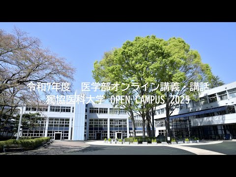 令和7年度 オンライン講義・講話