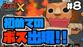 【switch】#8 -遂に出現!初めてのボス!!-【キューブクリエイターX/実況プレイ】
