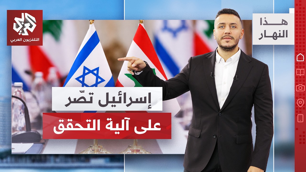 خلافات وغموض وانتظار.. الكشف عن الملفات العالقة في مفاوضات روما │ هذا النهار
