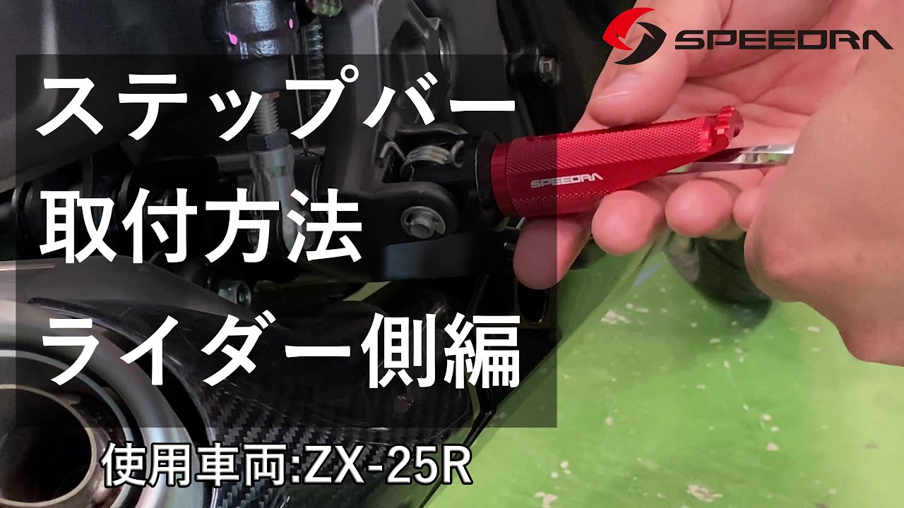 ステップ | 製品一覧 | SPEEDRA(スピードラ) | 株式会社SSK