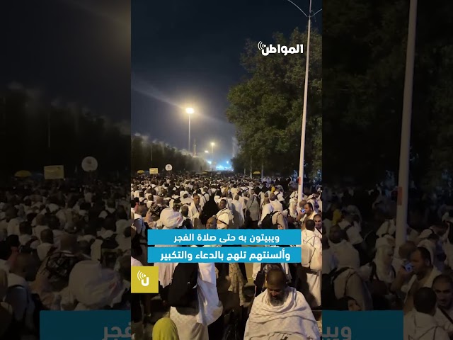 بهدوء وتنظيم.. الحجاج يتوافدون إلى مشعر مزدلفة